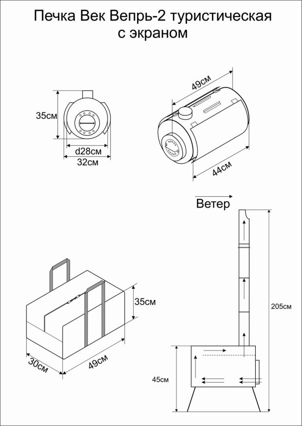 Печь походная Век Вепрь-2 с шарнирным экраном