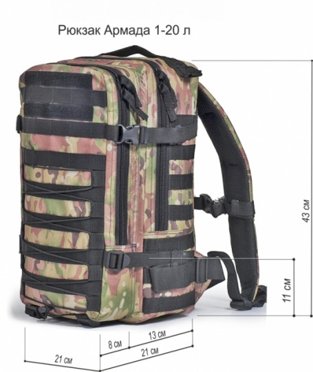 Рюкзак тактический Армада 1, 20 л, мультикам, оксфорд, ТАЙФ