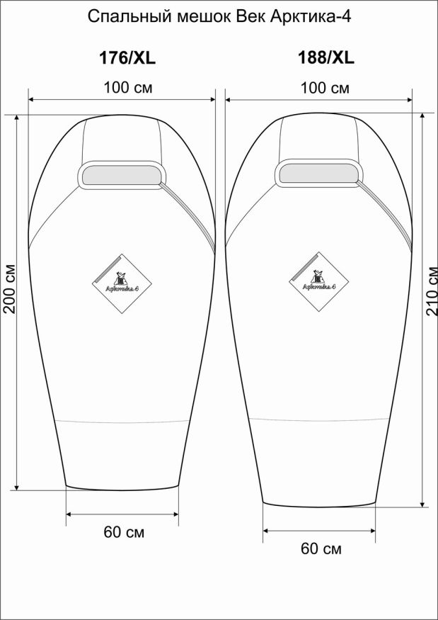 Спальный мешок Век Арктика-4