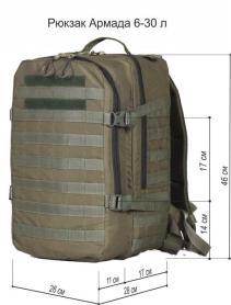 Рюкзак тактический Армада 6, 30 л, Оксфорд, хаки 328, ТАЙФ