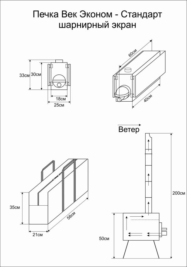 Печь походная Век Эконом-Стандарт туристическая, шарнирный экран