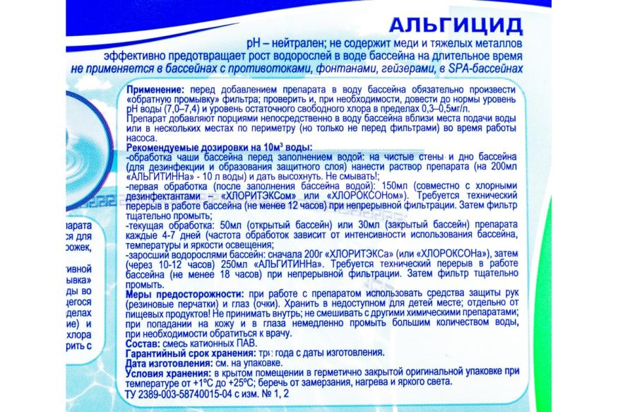 Средство для очистки воды в бассейне Альгитинн, от водорослей, 3 л