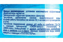 Средство для очистки воды в бассейне &amp;quot;Альгитинн&amp;quot;, от водорослей, 1 л(непенящийся)
