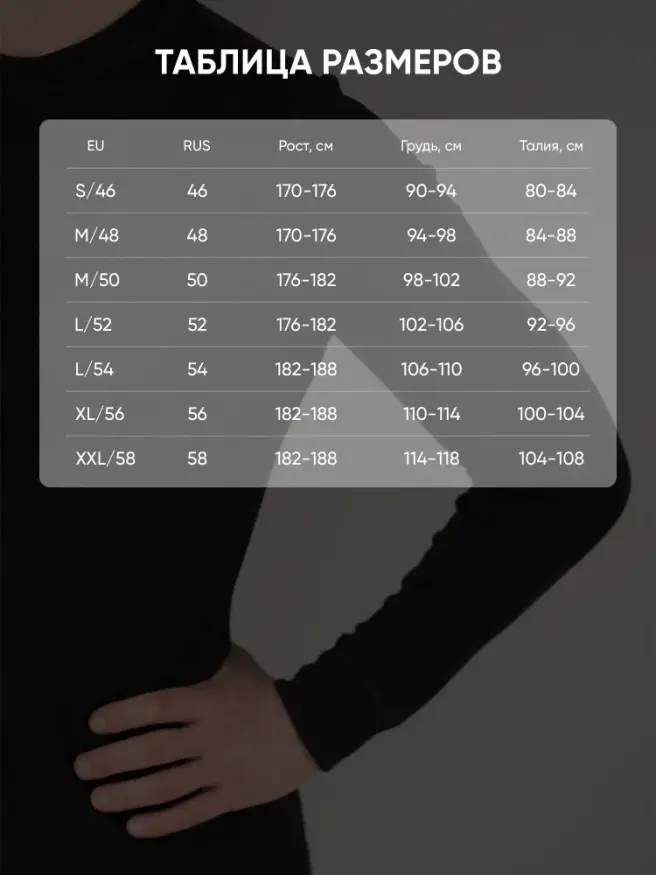 Термобелье Base до -15°С, комплект, Следопыт