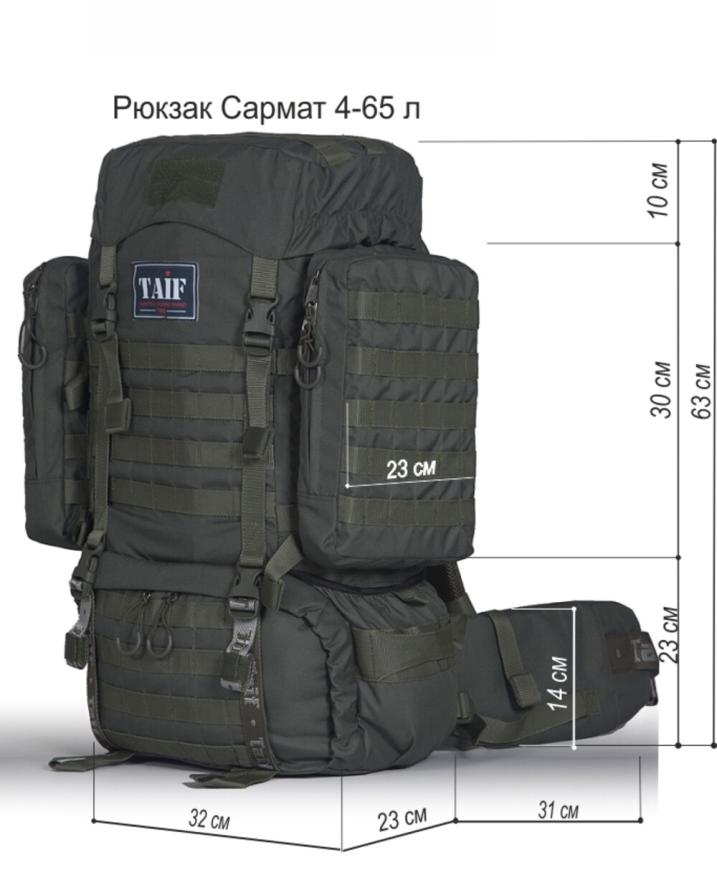 Рюкзак тактический Сармат 4, Оксфорд, хаки, 65 л, ТАЙФ