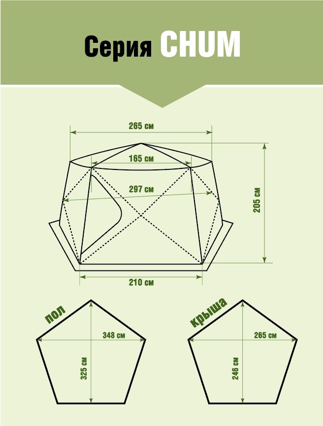 Шатер Higashi Chum Camp Camo