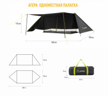 Палатка одноместная 2101 DISTAGHIL SAR, ATEPA